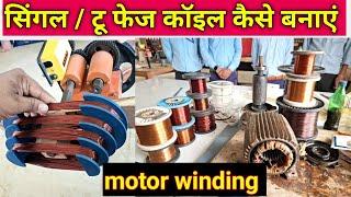 coil making 2 phase motor winding