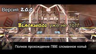 ОБНОВЛЕНИЕ 2.0.0 WARFACE MOBILE / ПОЛНОЕ ПРОХОЖДЕНИЕ PVE СЛОМАННОЕ КОПЬЁ