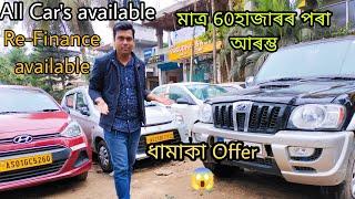 Starting Price Only 60,000 - Second Hand Car In Guwahati // Jt Home Boko