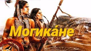 Индейцы Северной Америки