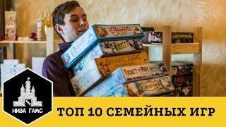 Топ-10 лучших СЕМЕЙНЫХ настольных игр