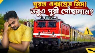 Puri Tour 2024 | ট্রেন মিস করেও পুরী পৌঁছালাম | Santragachi to Puri Train | Puri Tour Guide