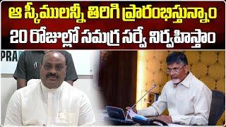 AP Minister Atchannaidu Press Meet On Fisheries Department | TDP || Samayam Telugu