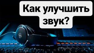 КАК УЛУЧШИТЬ ЗВУК В ВИДЕО .  АПГРЕЙД .  BOYA BY-M1 И ДИКЦИЯ