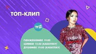 Анонс Топ-клип 09.11.17 Лилия Хайруллина