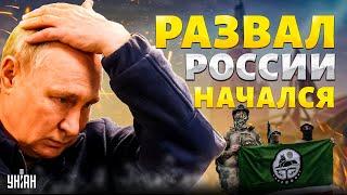 Развал России начался! Возрождение Ичкерии и независимость Якутии. Путину не отвертеться