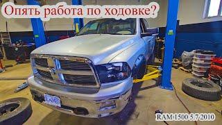 RAM 1500 5.7 2010 Перебираем ходовую. Работаю автомехаником в Канаде Калгари.