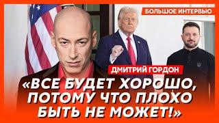 Гордон. Встреча Зеленского и Путина в Белом доме, как США задавят Россию, внезапная смерть Лукашенко