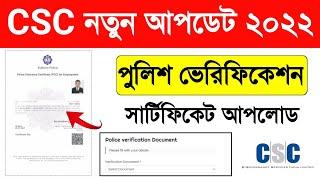CSC Police Verification Certificate Upload WB | CSC Police Verification Certificate Online Apply