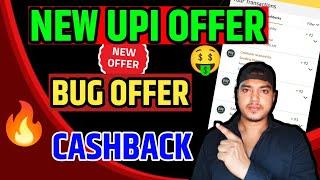 UPI BUG Offer | Amazon Pay UPI Bug Offer | Cashback Offer Today | AidifyTek