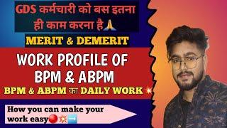 BPM ABPM क्या काम करते है || GDS job profile || MERITS AND DEMERITS