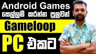 How To Download Gameloop On PC