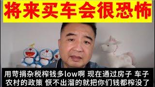 翟山鹰：将来买车会很恐怖