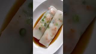 Cheung Fun 肠粉 | Chinese Rice Noodle Rolls #shorts