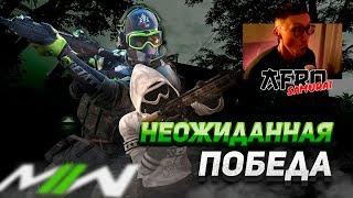 Неожиданная победа | MW2 Ranked Play | Search and Destroy