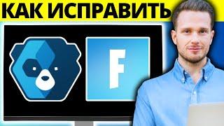 Исправление Easy Anti-Cheat, который не установлен в Fortnite