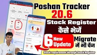 Poshan Tracker 20.6 | Stock Register kaise banaye | 6 New Update