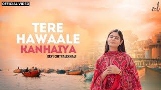 Tere Hawaale Kanhaiya - Praarthna | Devi Chitralekhaji | MOhit Lalwani | Karan S K | Navdeep Panchal