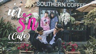 น่ารัก(Cute) - SoBoom. Feat.KK SMiTH,BANABIE  (PROD.ARING)