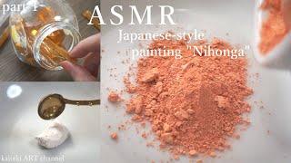 ASMRSketching & Art materials sounds, making paint for Japanese style painting "Nihonga" - part1