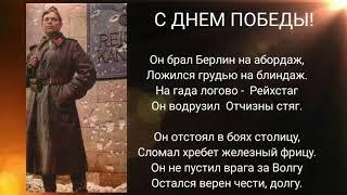 Поздравление с Днем Победы!