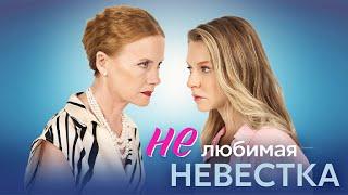 Нелюбимая невестка (сериал 2024 - 1 сезон, трейлер)