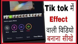 Tik tok me photo se video kaise banaye | How to use effect on tiktok in hindi