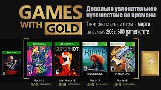 Бесплатные игры по подписке xbox live gold на 1 марта 2018 года