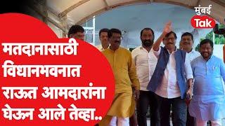 Uddhav Thackeray यांच्या आमदारांना Sanjay Raut घेऊन आले तेव्हा काय घडलं?| Vidhan Parishad Election
