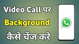 Whatsapp Video Call Par Background Kaise Change Kare | Video Call Me Background Kaise Change Kare