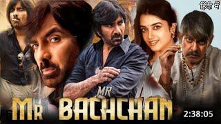 Mr Bachchan Full Movie Hindi Dubbed 2024 HD Facts | Ravi Teja, Bhagyashri Borse, Jagapathi Babu