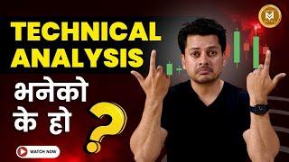 Introduction to Technical Analysis in Stock Market | Technical Analysis भनेको के हो त