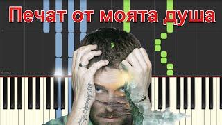 Печат от моята душа Piano Tutorial (Миро)