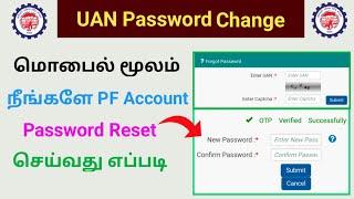 Pf password change tamil | how to change pf account password in Tamil 2024