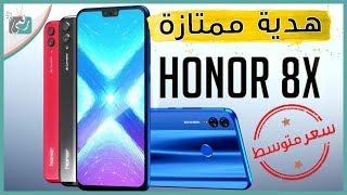 هونر 8 اكس Honor 8X | مميزات قوية بالسعر الرهيب | أفضل هاتف هدية