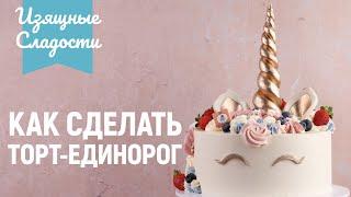 How to Make Unicorn Cake