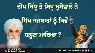 ਗੁਰੂ ਤੋਂ ਲਈ ਸੇਧ ਬਿਨ੍ਹਾਂ ਜ਼ੁਲਮ ਦਾ ਟਾਕਰਾ ਕਰਨਾ ਔਖਾ: ਸਿੱਖ ਇਤਿਹਾਸਕਾਰ Ajmer Singh