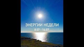 Энергии недели. Время силы. Горный хрусталь.