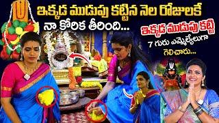 Powerfull Kalpavruksha Narasimha Salagrama | ఇక్కడ ముడుపు కడితే ఎమ్మెల్యే అవ్వాల్సిందే