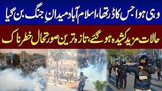 PTI Protest Updates | Islamabad Latest Situation | PTI Vs Police | SAMAA TV