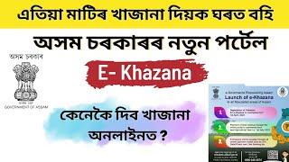 Online Khajna Assam | Khazana Online Assam | Online  Khajana Payment Assam