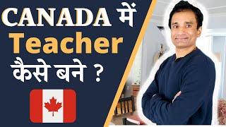 How to find teacher job in canada for Indian