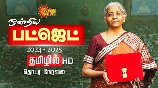 LIVE: Union Budget 2024 - தமிழில்  | Nirmala Sitharaman | Parliament Monsoon Session | Sun News