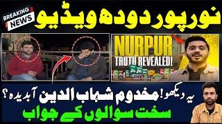 Makhdoom Shahab Uddin hidden truth یہ دیکھو!مخدوم شہاب الدین آبدیدہ ؟ Nurpur Vlog - Faisal Tarar