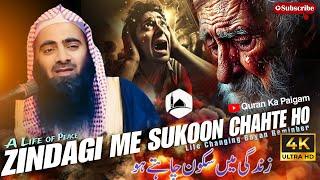 Zindagi Me Sukoon Chahte Ho | A Life of Peace | Life changing | Sheikh Tauseef Ur Rehman