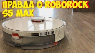 Робот пылесос Roborock S5 Max ЧЕСТНЫЙ ОБЗОР И ДЕМОНСТРАЦИЯ