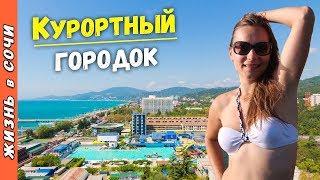 Что творится в КУРОРТНОМ ГОРОДКЕ Адлера? Пляжи и Море Туристов | Отдых в Сочи