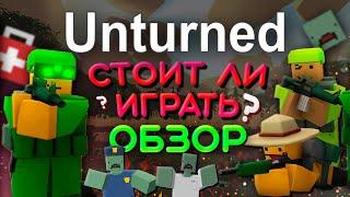 UNTURNED стоит ли играть в 2022 году  Антюрнед глазами олда в 2022 году | Unturned обзор