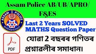 Assam police Previous year Maths question paper|| Assam police maths question paper
