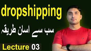 Amazon Dropshipping  Lecture 3 : how to start dropshipping : Technical gogi bhai